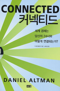 커넥티드